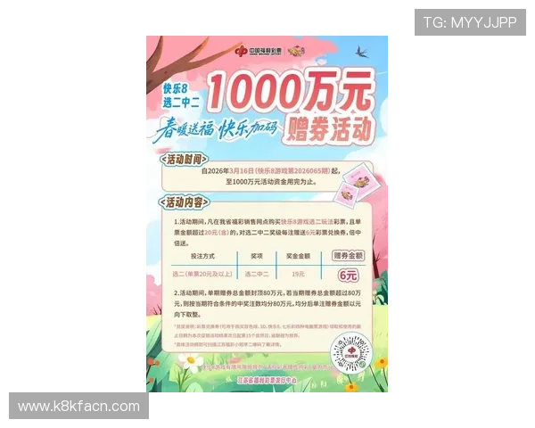 K8游艺电子平台最新优惠活动全攻略助你轻松赢取丰富奖励