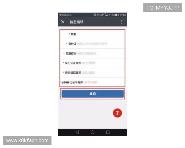 K8电玩注册成功后如何完善个人资料提升账号信誉度