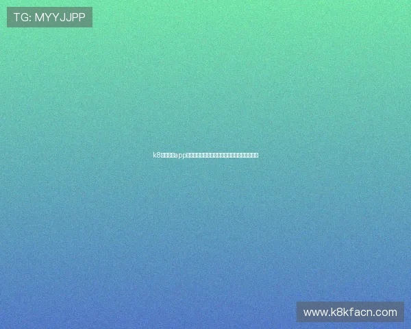 k8官网体育app为足球迷提供专业的世界杯赛前预测与专家点评